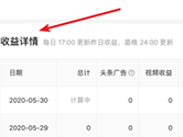 今日头条怎么查看收益