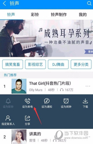酷狗音乐设置来电铃声方法