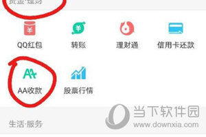 手机QQ发起AA收款