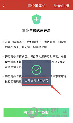 爱奇艺怎么设置青少年模式