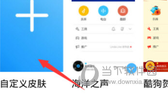 酷狗音乐APP把自己的照片设置成背景方法