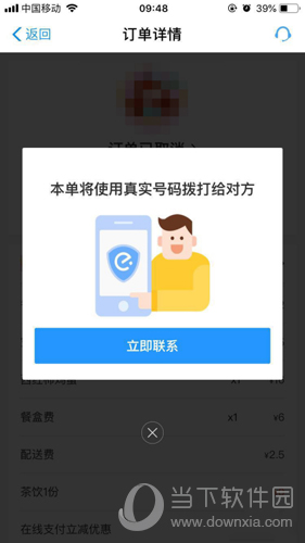 饿了么联系商家