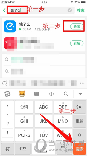 搜索下载饿了么软件