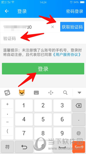 注册并登录饿了么