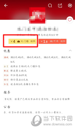 饿了么无门槛红包