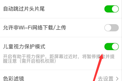 爱奇艺怎么开启儿童护眼模式
