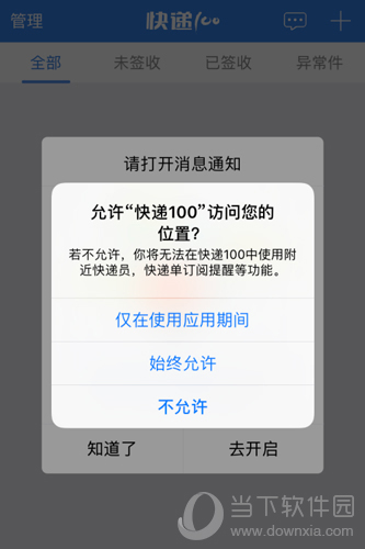 快递100获取位置信息图