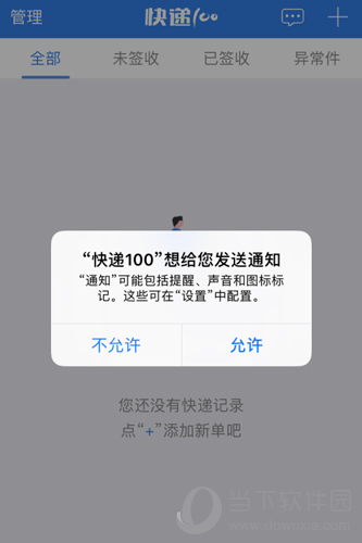 快递100消息推送权限图