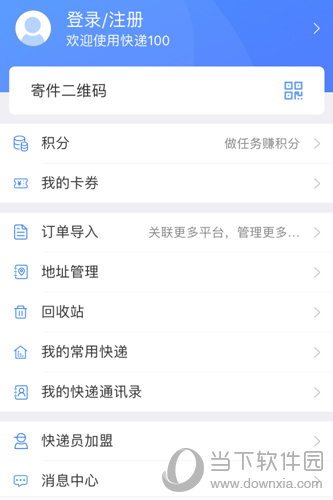 快递100我的界面图