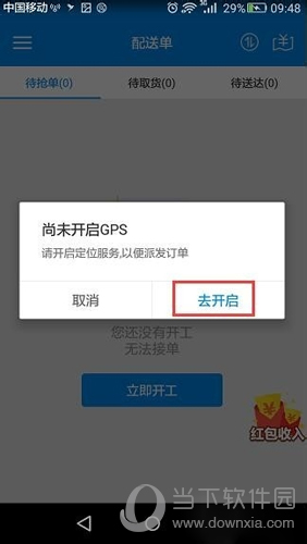 蜂鸟众包开启GPS