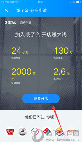 饿了么点击我要开店