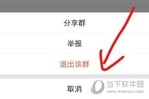 手机QQ解散聊天群
