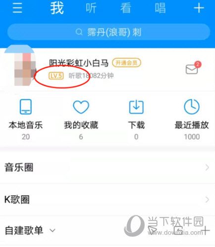 酷狗音乐看等级方法