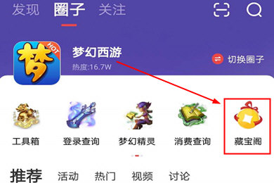 ,网易大神APP看藏宝阁方法