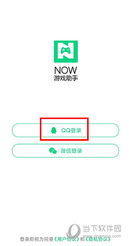 NOW游戏助手选择QQ登录