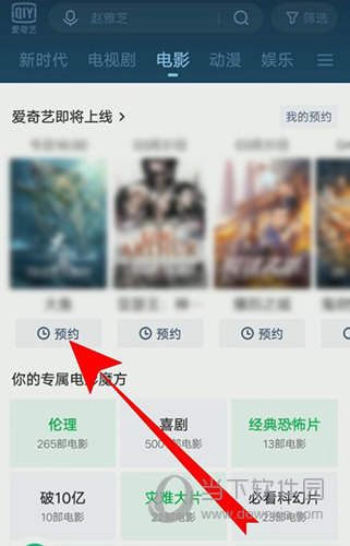 爱奇艺怎么预约电影