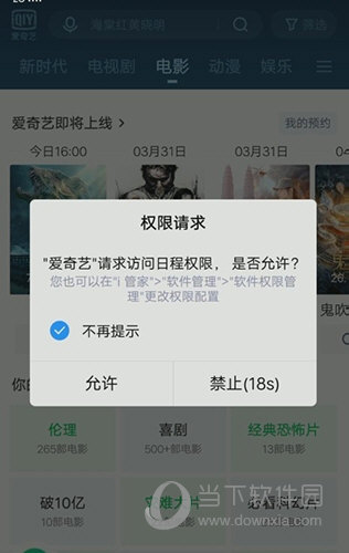 爱奇艺怎么预约电影