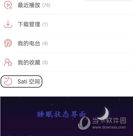 网易云音乐设置睡眠模式方法