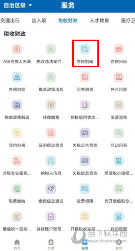 广西政务APP下载