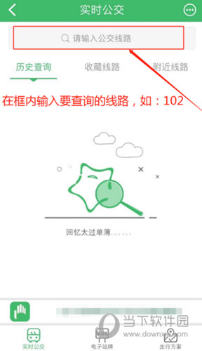 掌上青城搜索公交线路