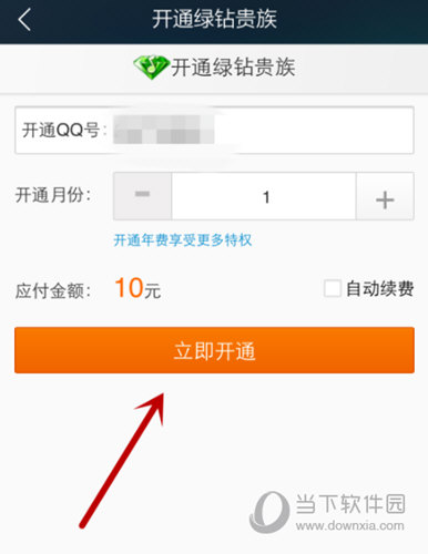 QQ音乐APP开通绿钻方法