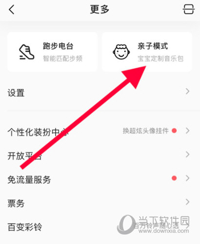 QQ音乐APP定制宝宝音乐包方法