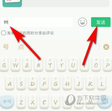 QQ音乐APP发表评论方法