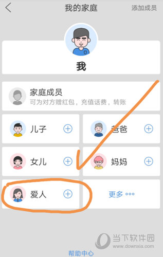 云闪付APP怎么添加家庭成员