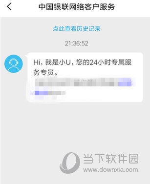 云闪付联系客服方法