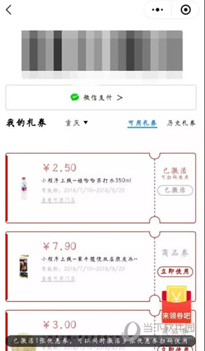 罗森点点使用礼券