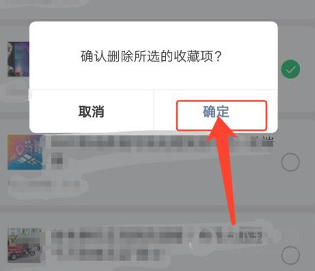 微信批量删除收藏的东西