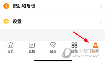 咪咕爱看APP注销账号