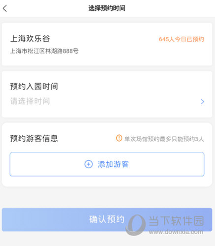 游上海APP官方下载