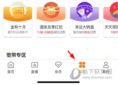 咪咕爱看APP买流量