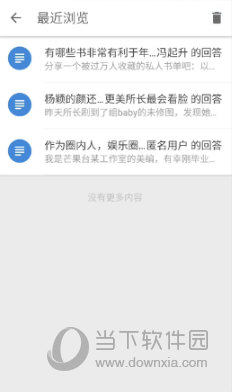 知乎APP浏览记录删除方法