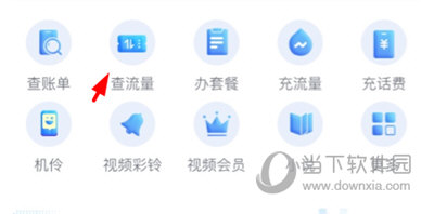 咪咕爱看APP查看流量