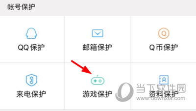 QQ安全中心开启游戏保护
