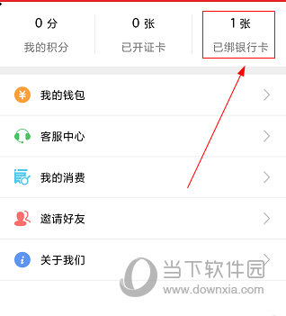 达州通APP怎么解绑银行卡