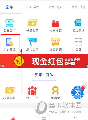 达州通APP怎么充话费