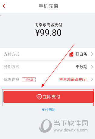 达州通APP怎么充话费