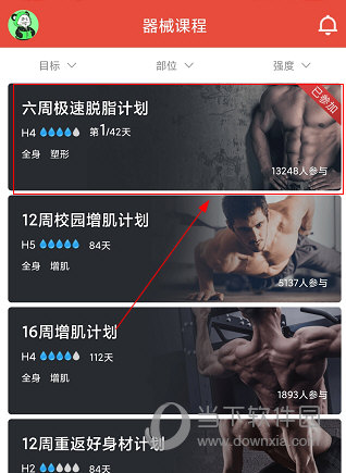 HI运动APP怎么查看健身动作