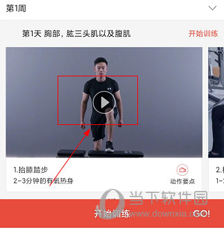 HI运动APP怎么查看健身动作