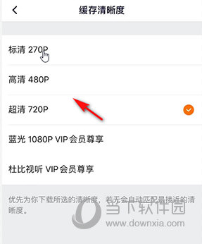 腾讯视频怎么设置缓存清晰度