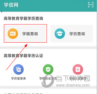 学信网APP怎么查学籍