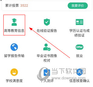 学信网APP怎么查学籍