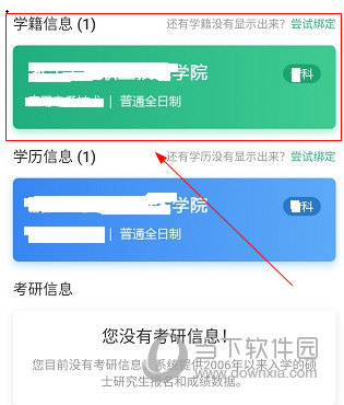 学信网APP怎么查学籍