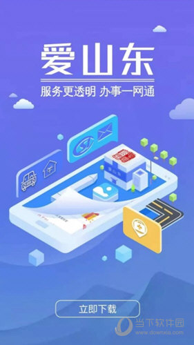 爱山东APP注册