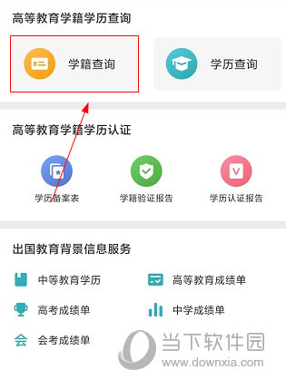 学信网APP怎么打印学历认证