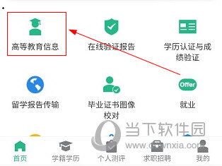 学信网APP怎么打印学历认证