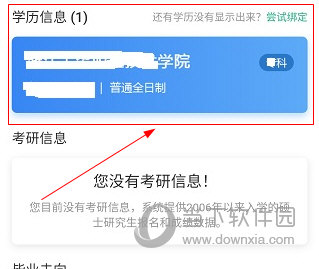 学信网APP怎么打印学历认证